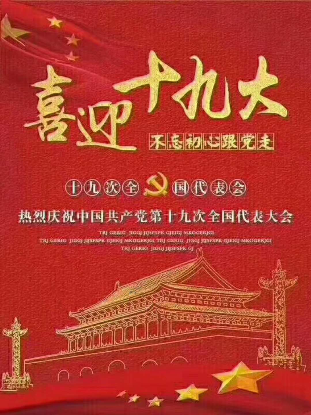 不忘初心跟党走.jpg 不忘初心跟党走.jpg